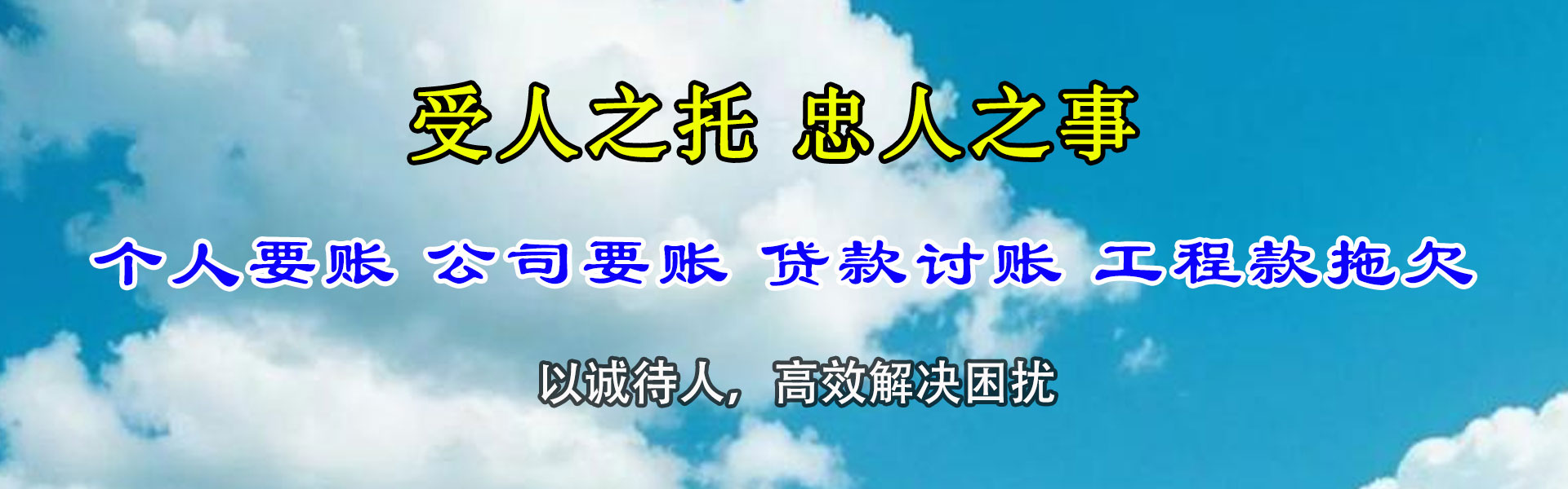 中山要账公司