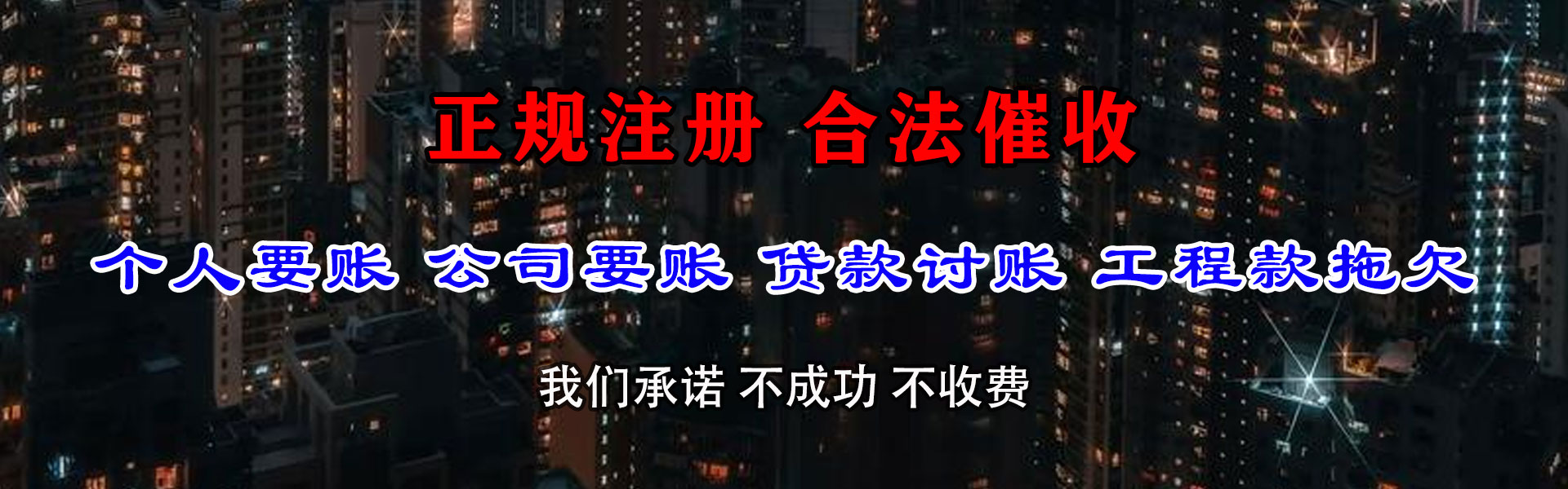 中山催款公司
